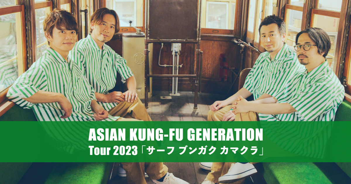 ASIAN KUNG-FU GENERATION Tour 2023「サーフ ブンガク カマクラ」 ASIAN KUNG-FU GENERATION Tour 2023「サーフ ブンガク カマクラ」